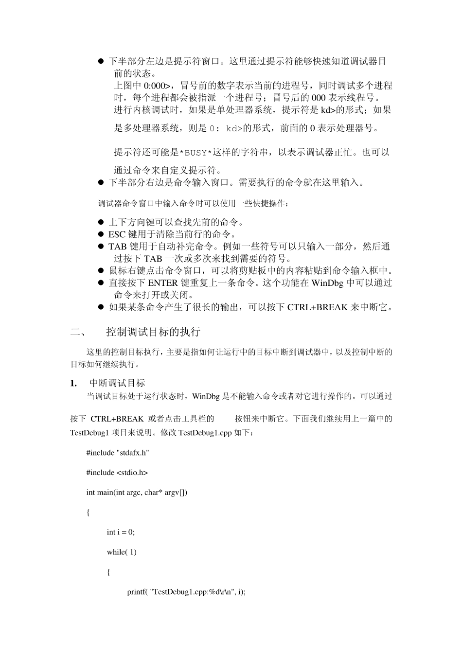 Windows调试工具入门3(WinDbg基本调试操作)_第2页