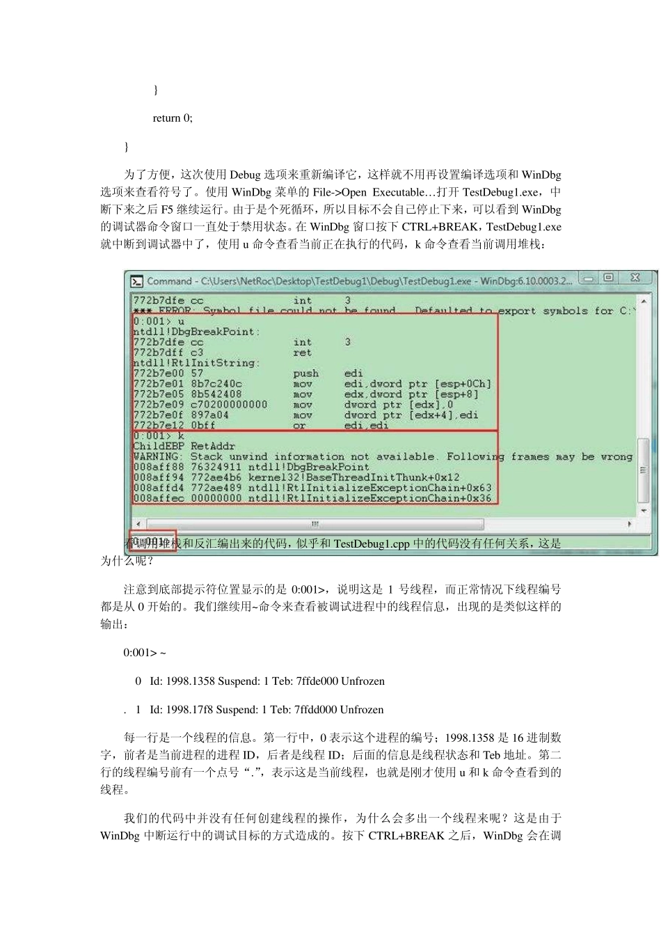 Windows调试工具入门3(WinDbg基本调试操作)_第3页