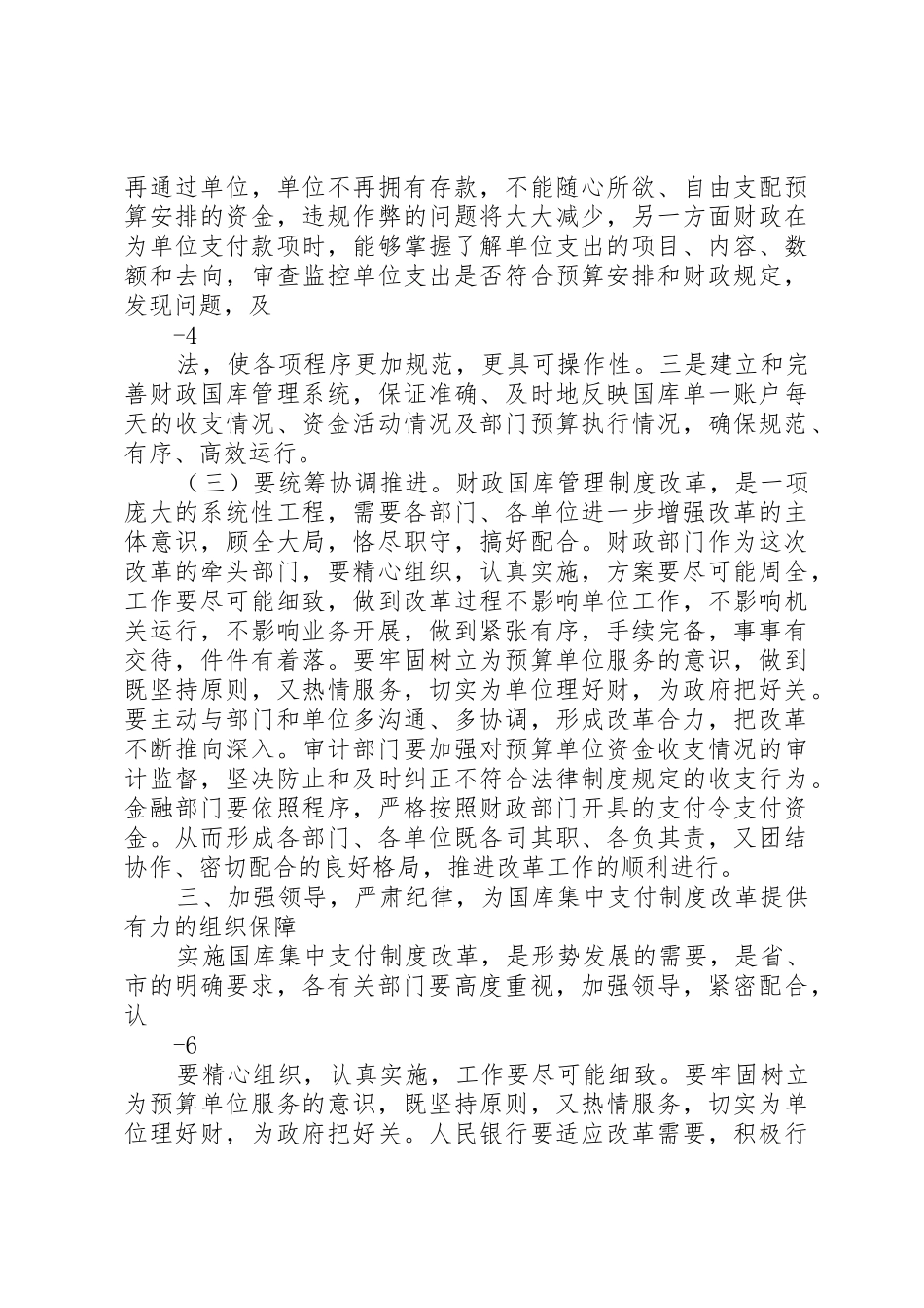国库集中支付改革讲话稿_第3页
