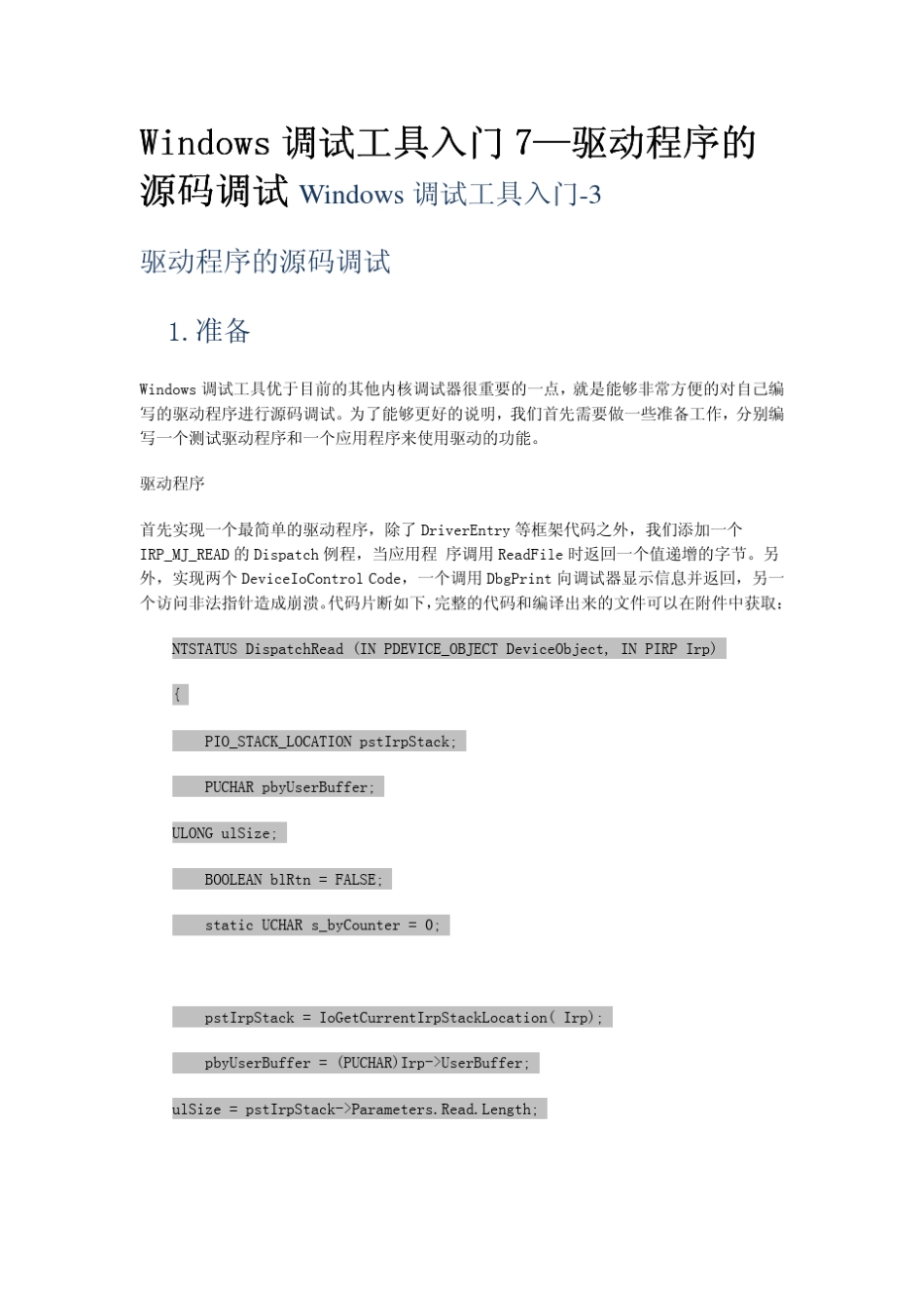Windows调试工具入门7(WinDbg驱动程序源码调试)_第1页