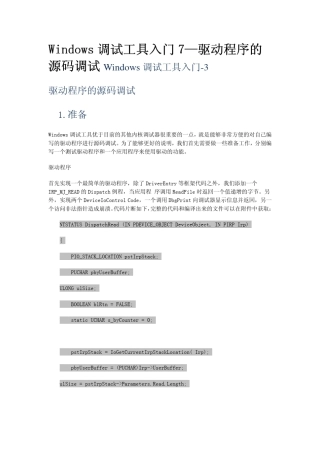 Windows调试工具入门7(WinDbg驱动程序源码调试)
