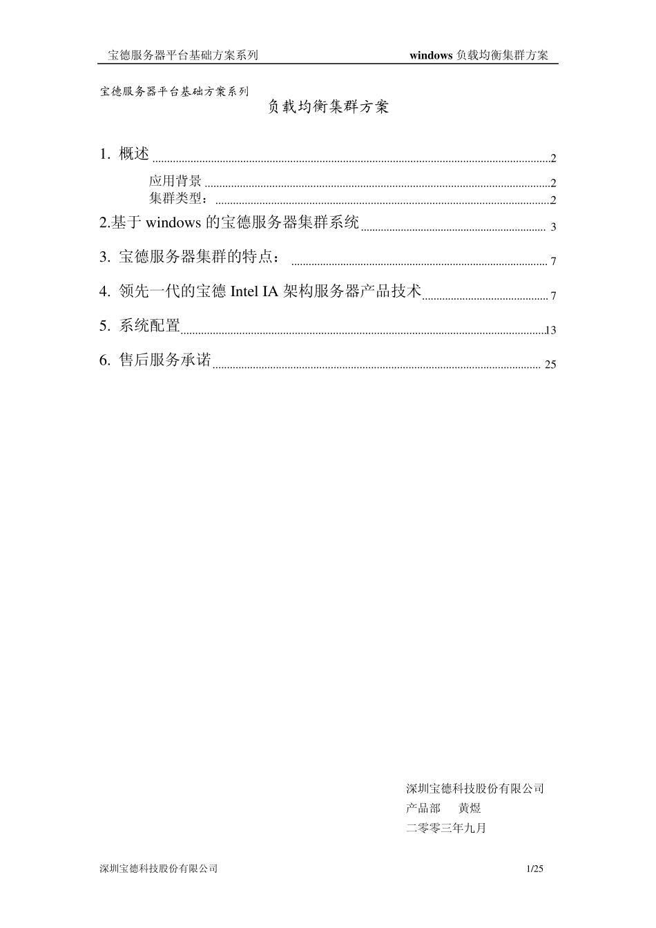 windows负载均衡集群方案_第1页