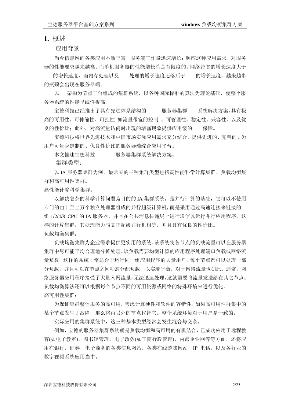 windows负载均衡集群方案_第2页