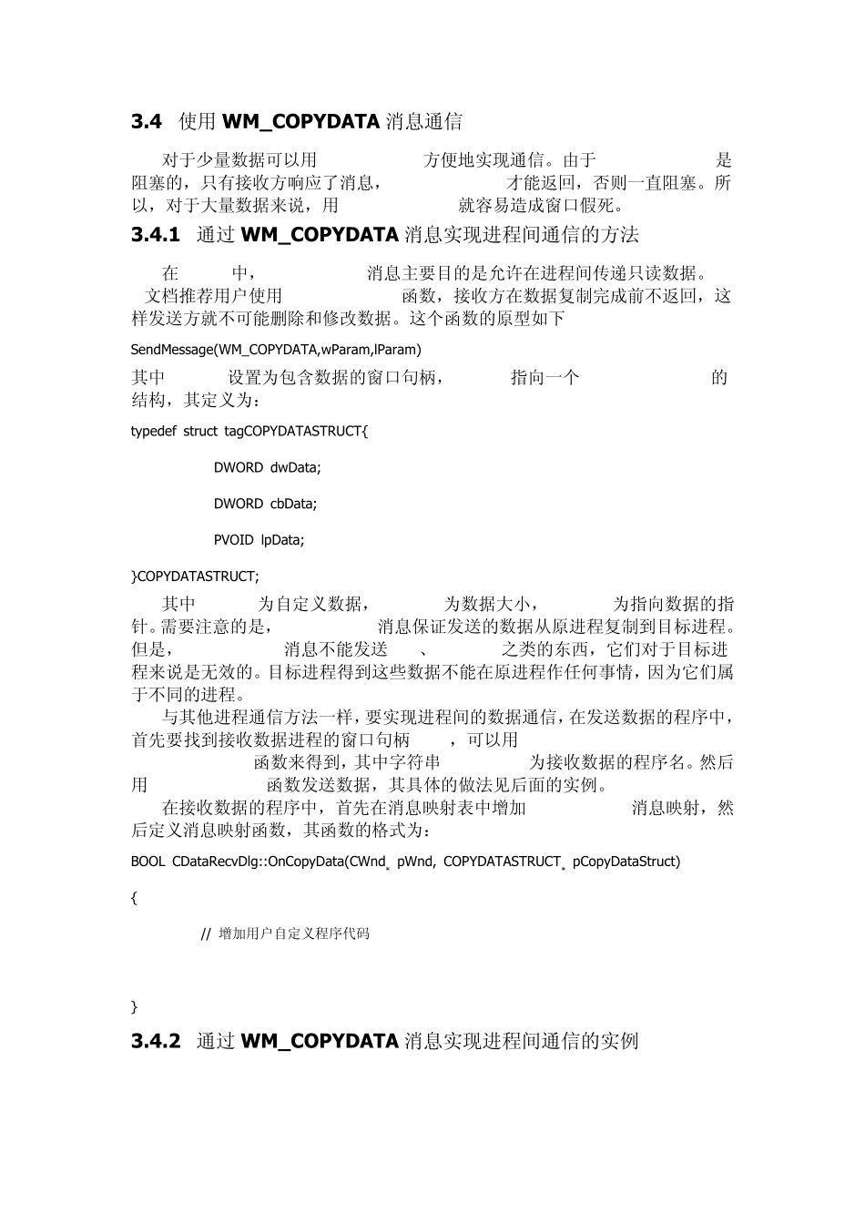 Windows进程间通信_第1页