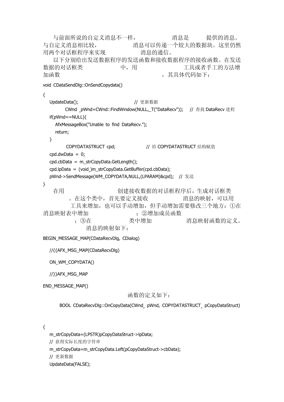 Windows进程间通信_第2页