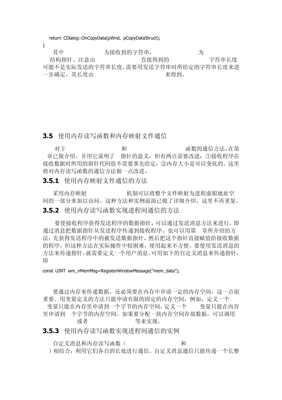 Windows进程间通信_第3页