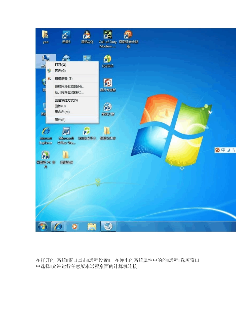 Windows远程桌面连接_第2页