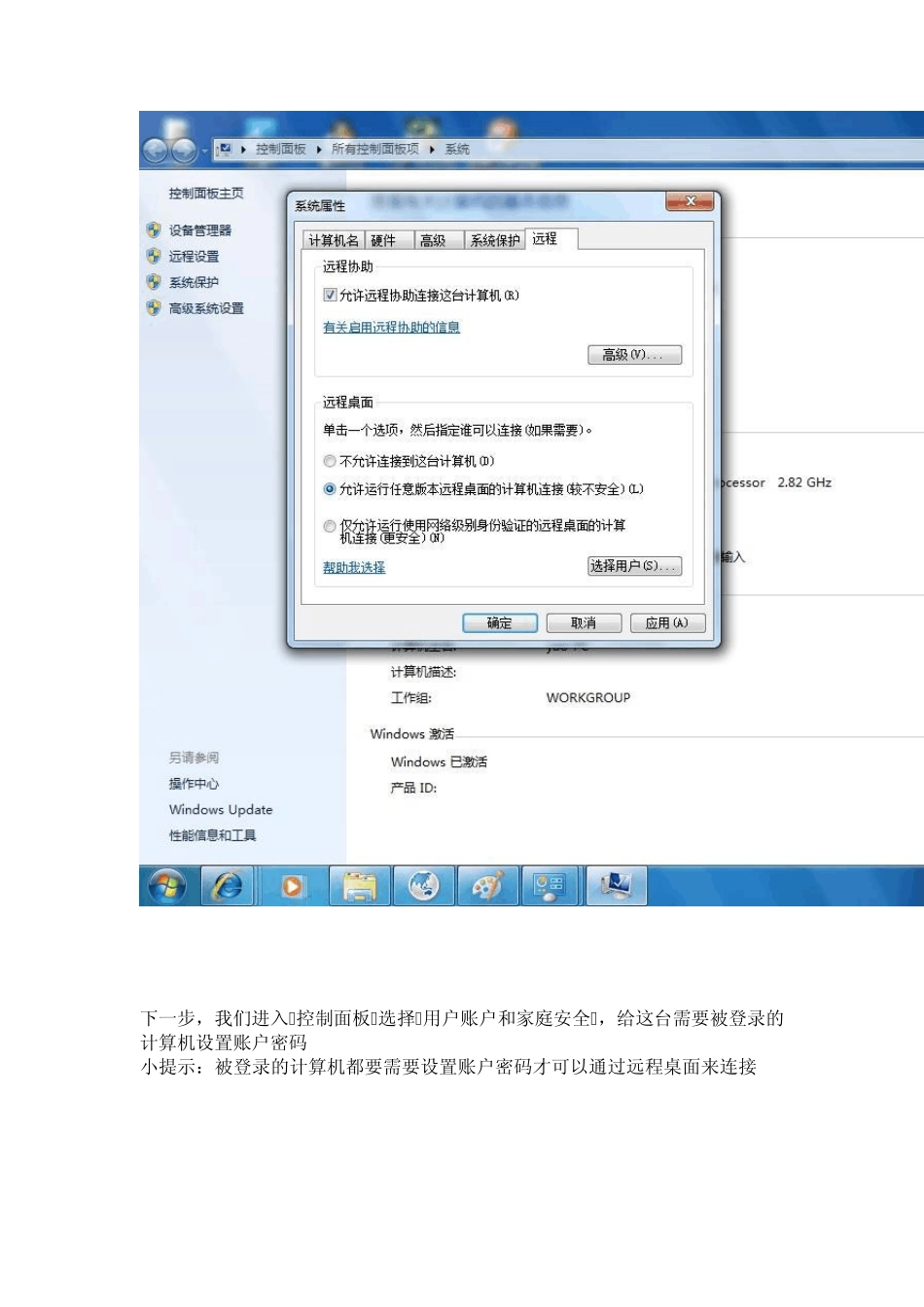 Windows远程桌面连接_第3页