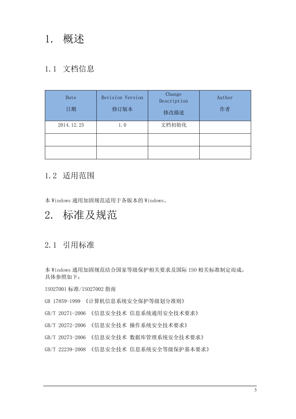 Windows通用加固规范_第3页