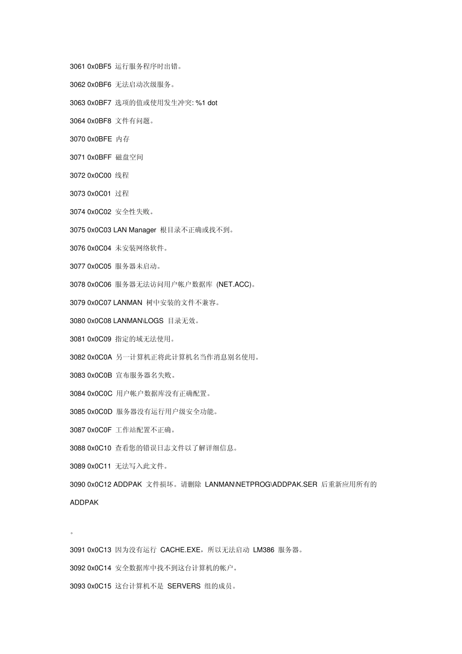Windows错误代码大全_第3页