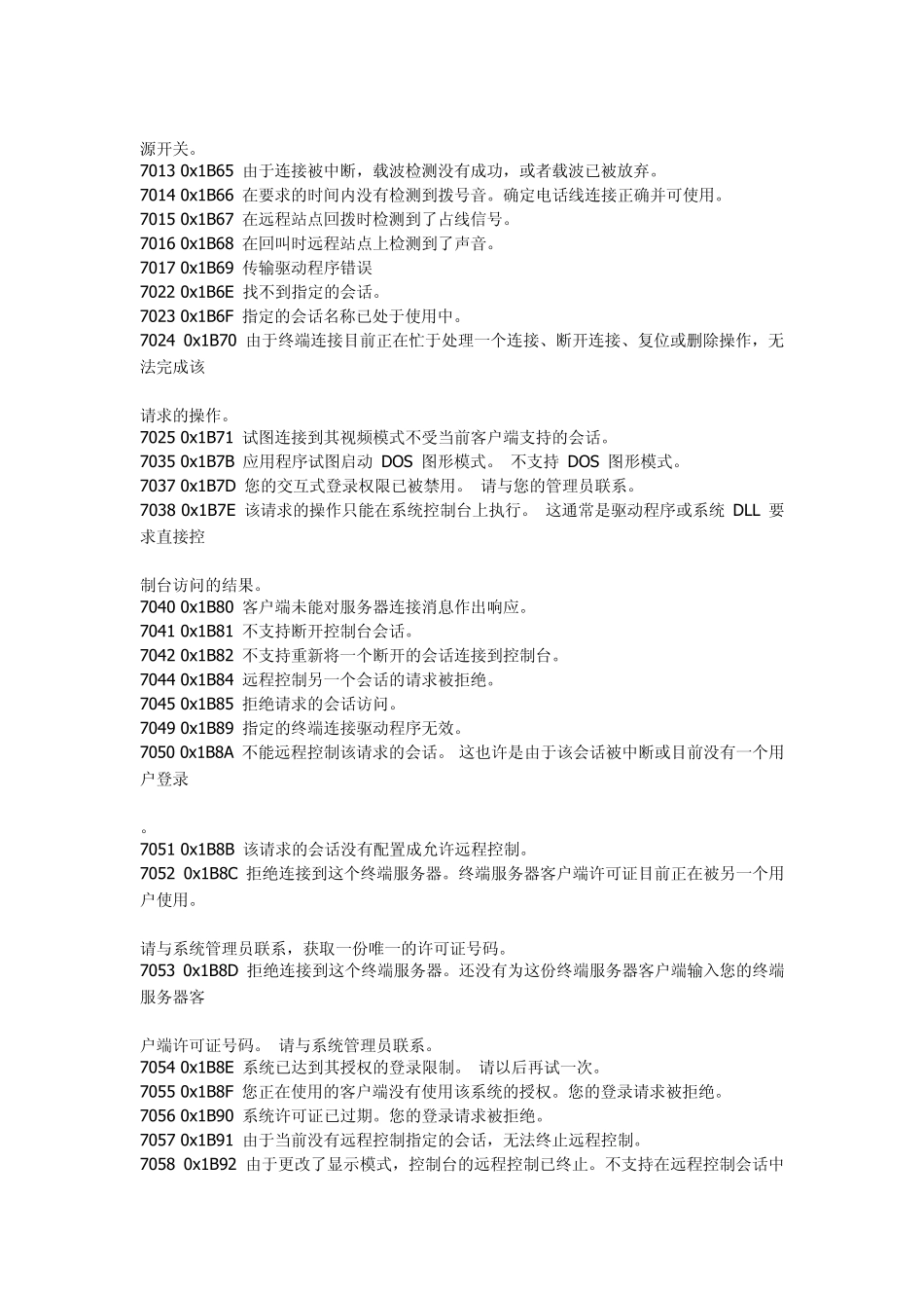Windows错误代码解释大全_第3页