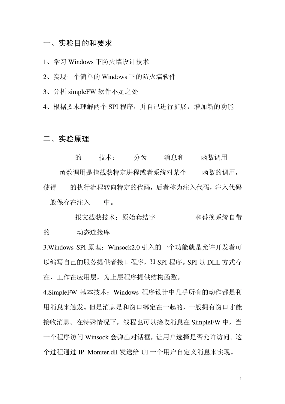 Windows防火墙设计实验报告_第2页