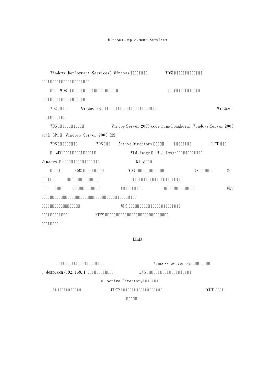 Windows部署服务_第1页