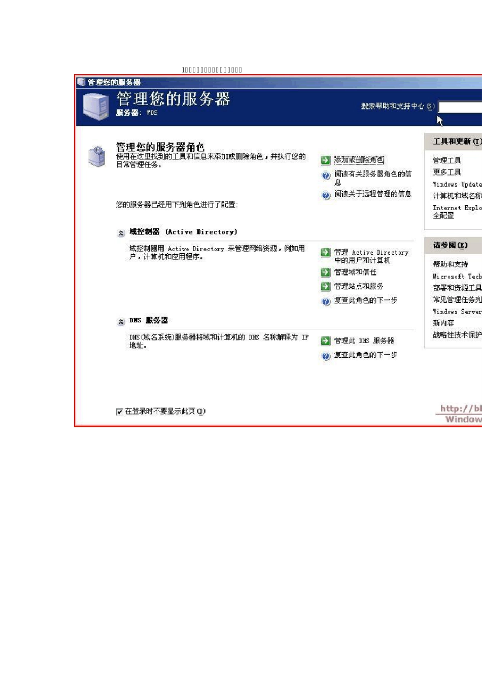Windows部署服务_第2页