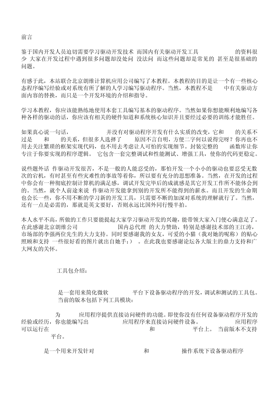 windows驱动开发driverstudio教程_第1页