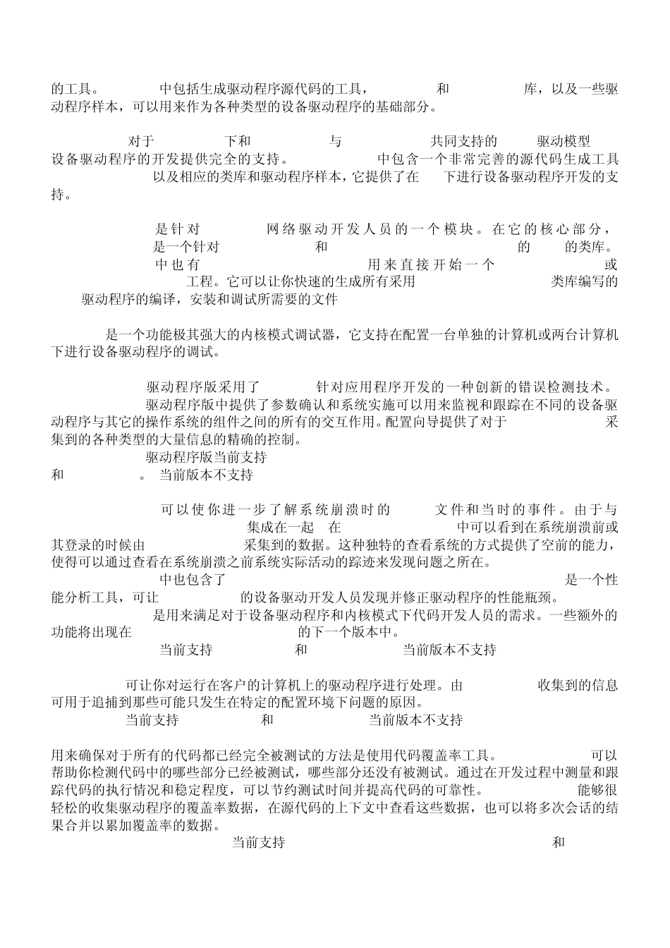 windows驱动开发driverstudio教程_第2页