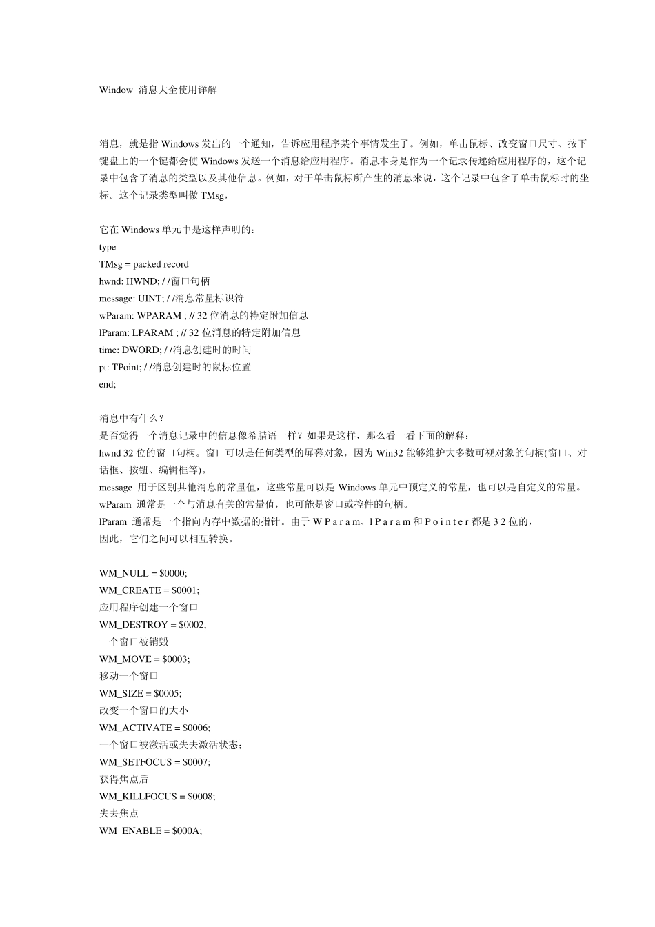 Window消息大全使用详解_第1页