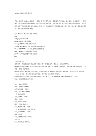 Window消息大全使用详解