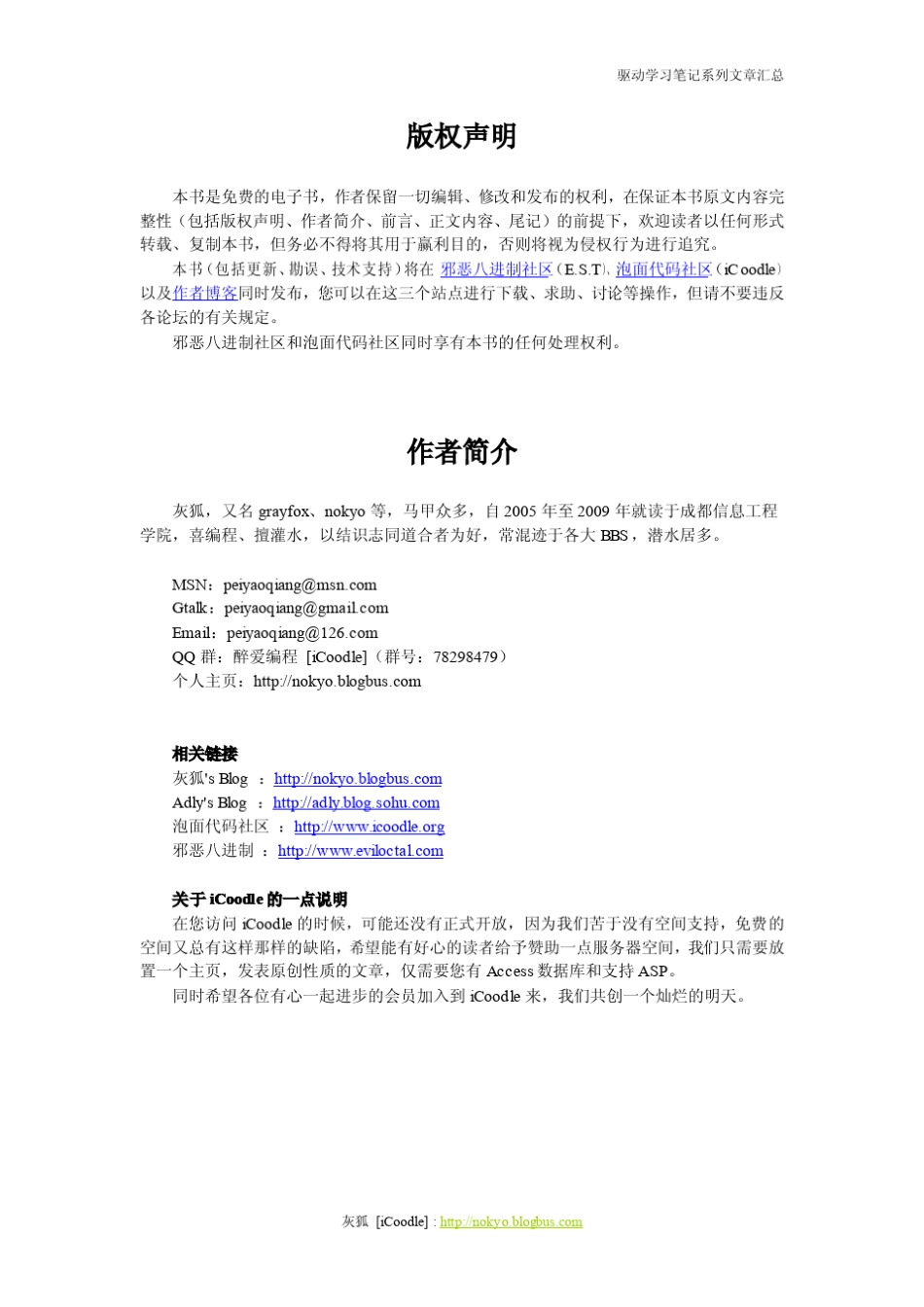 Windows驱动学习笔记_第1页