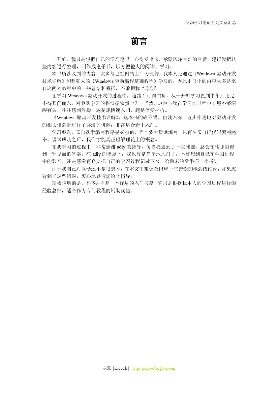 Windows驱动学习笔记_第2页