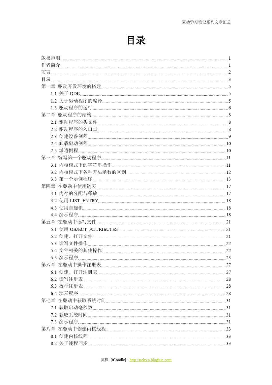 Windows驱动学习笔记_第3页