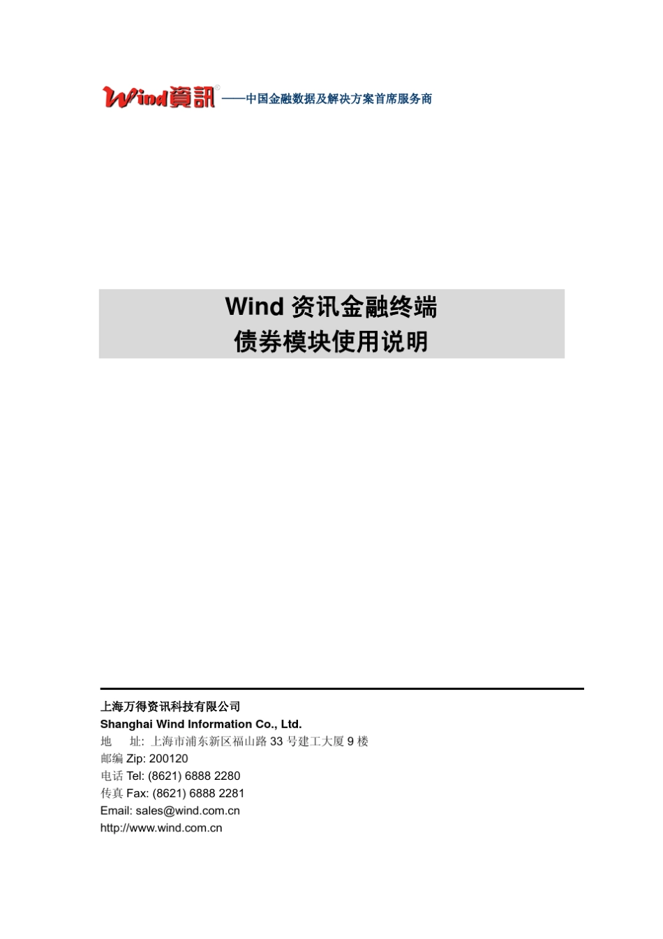 Wind债券模块使用说明_第1页