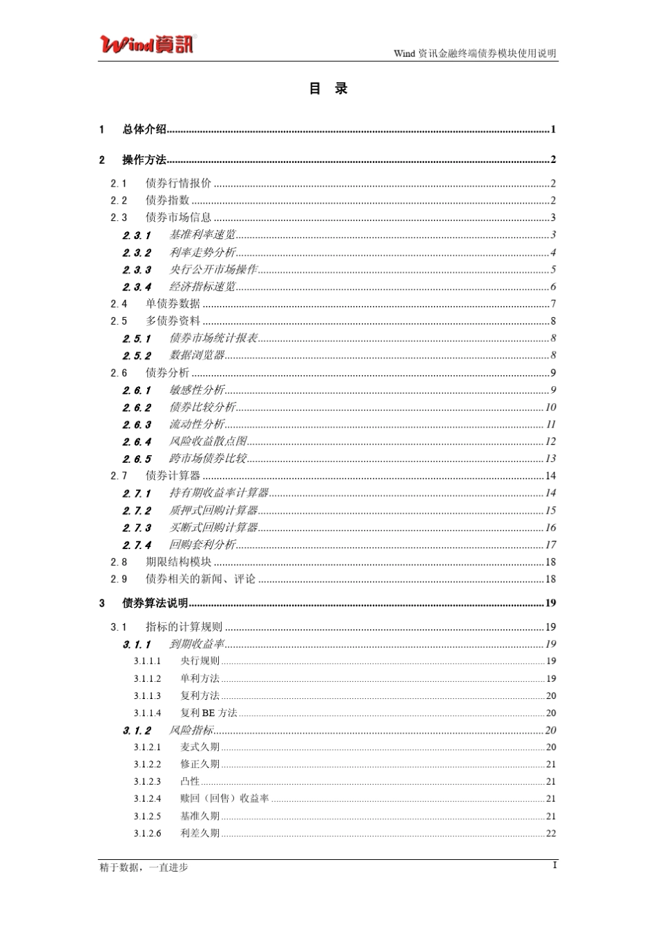 Wind债券模块使用说明_第3页