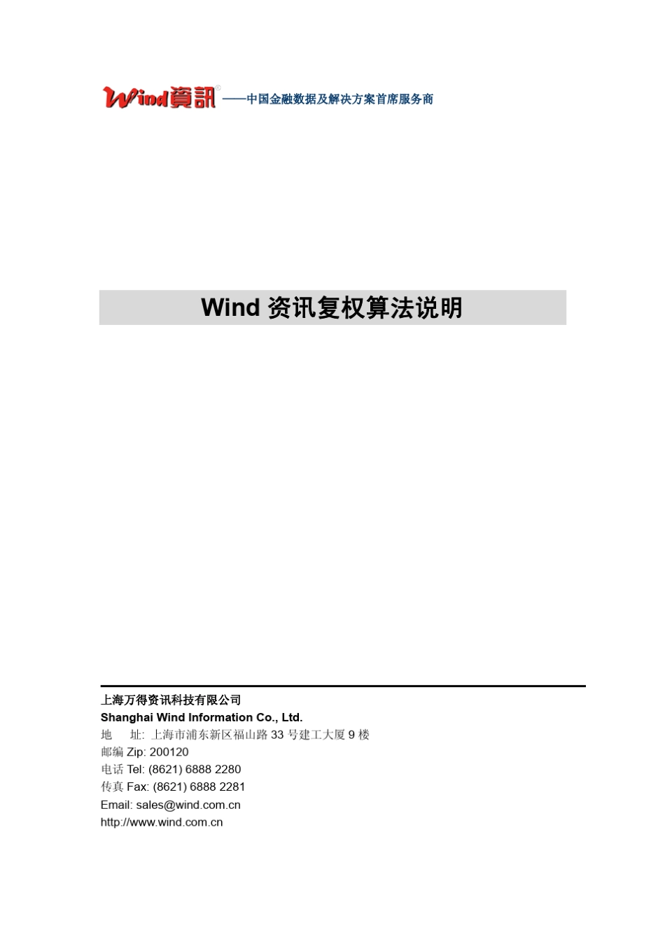 wind复权算法说明_第1页