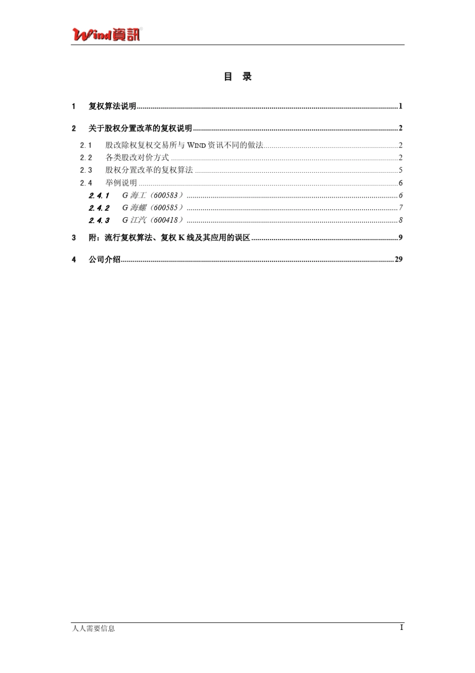 wind复权算法说明_第2页