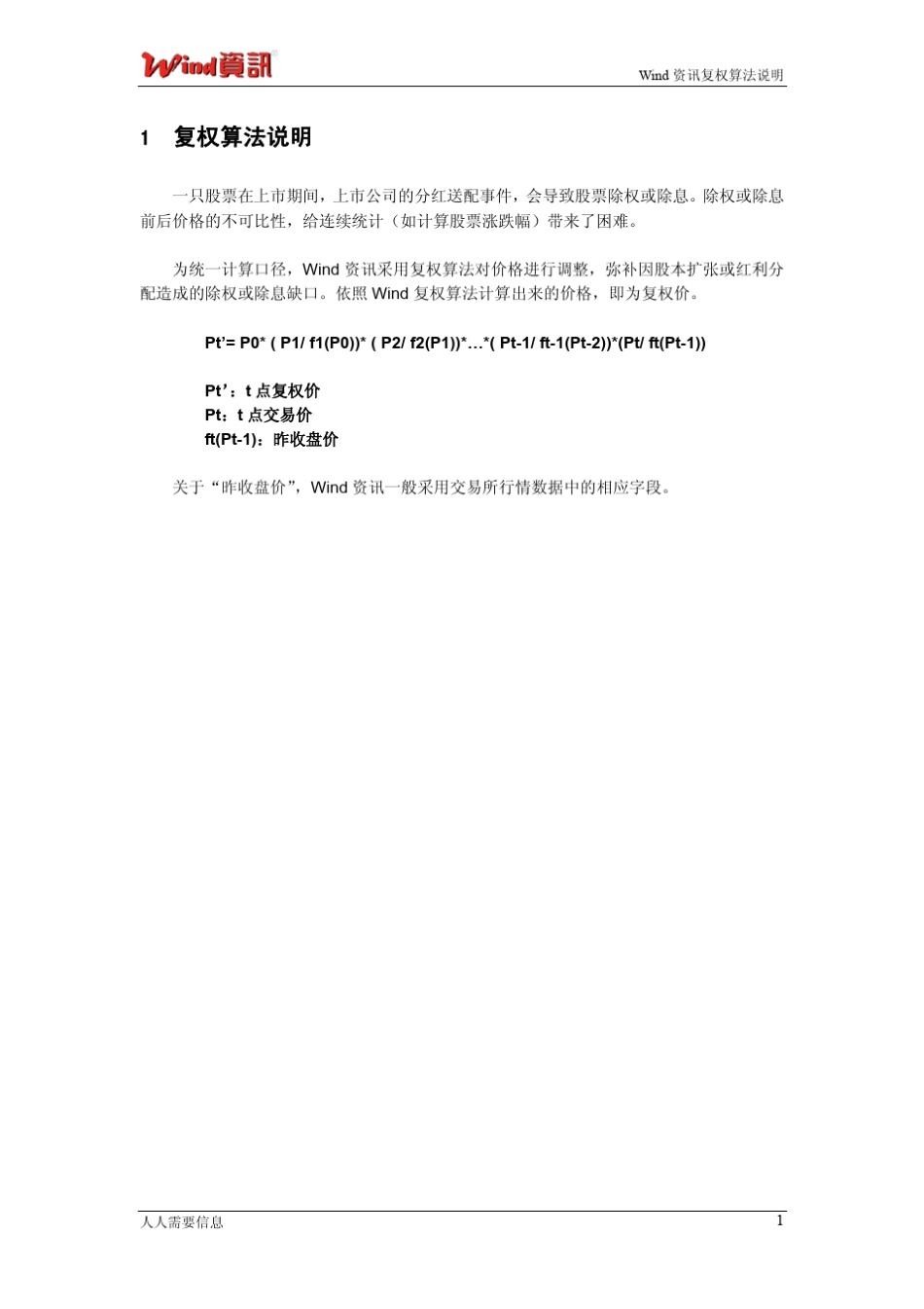 wind复权算法说明_第3页
