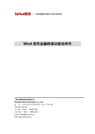 wind资讯金融终端介绍