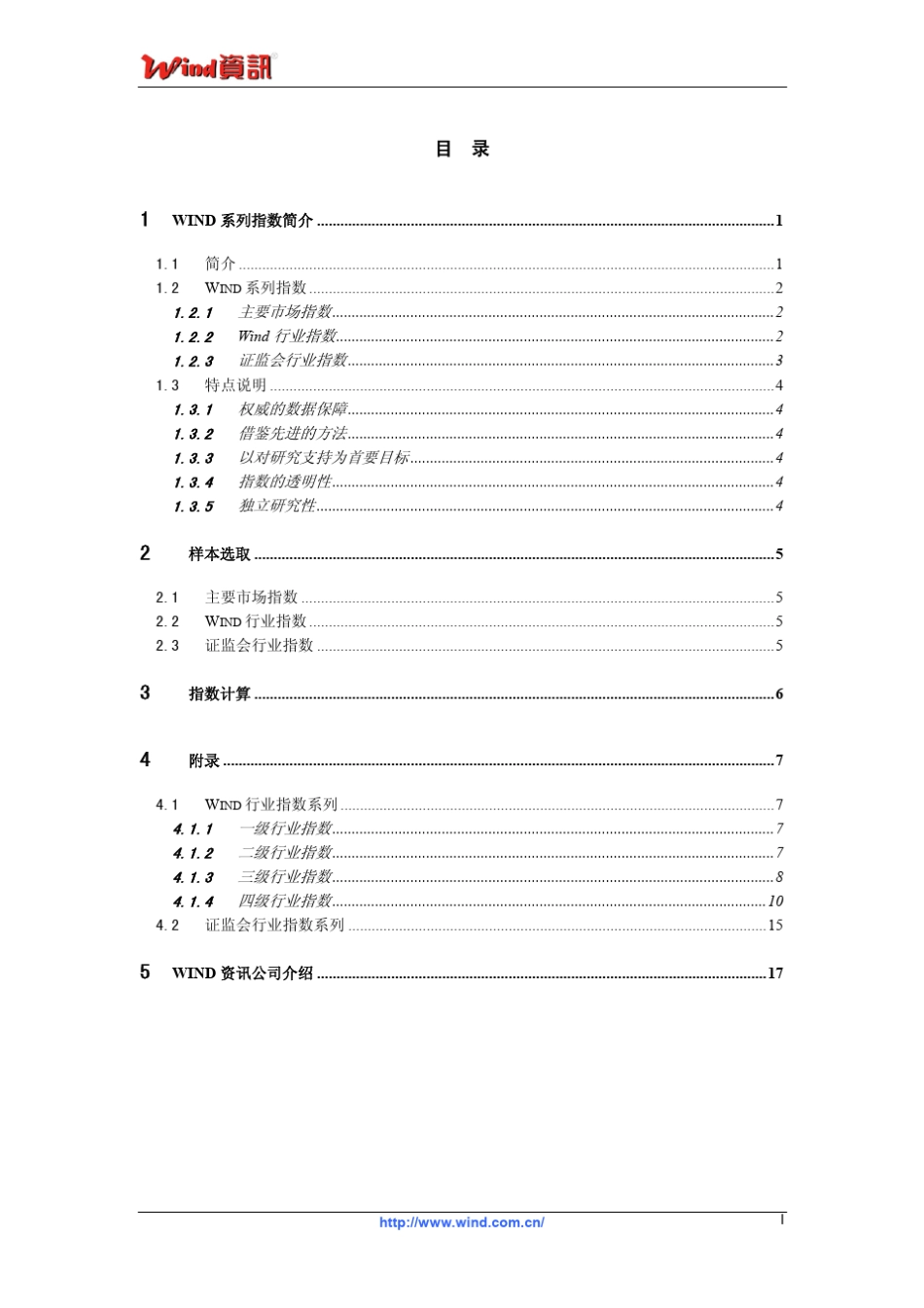 WIND指数系列编制方案_第2页