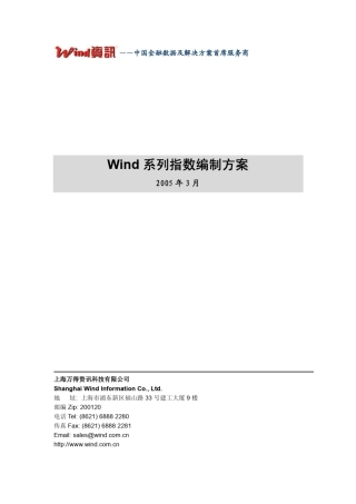 WIND指数系列编制方案
