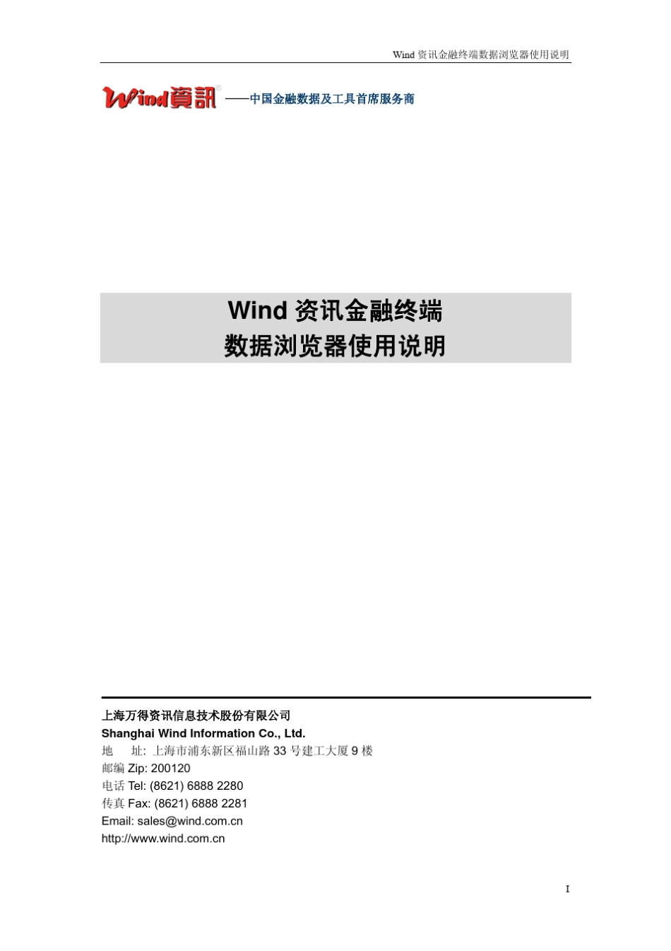 Wind资讯金融终端数据浏览器使用说明_第1页
