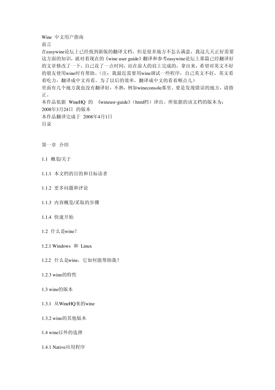 Wine中文用户指南_第1页