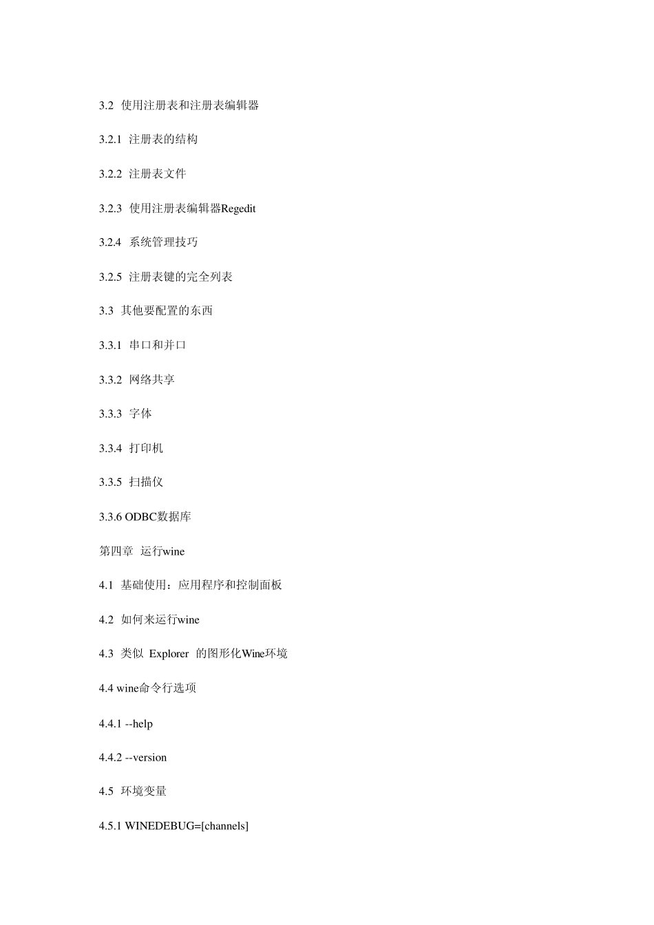 Wine中文用户指南_第3页