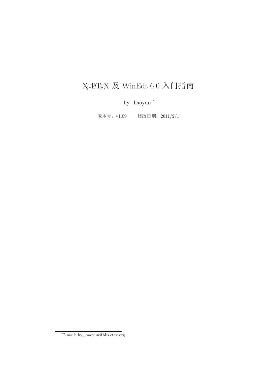 WinEdt教程_第1页