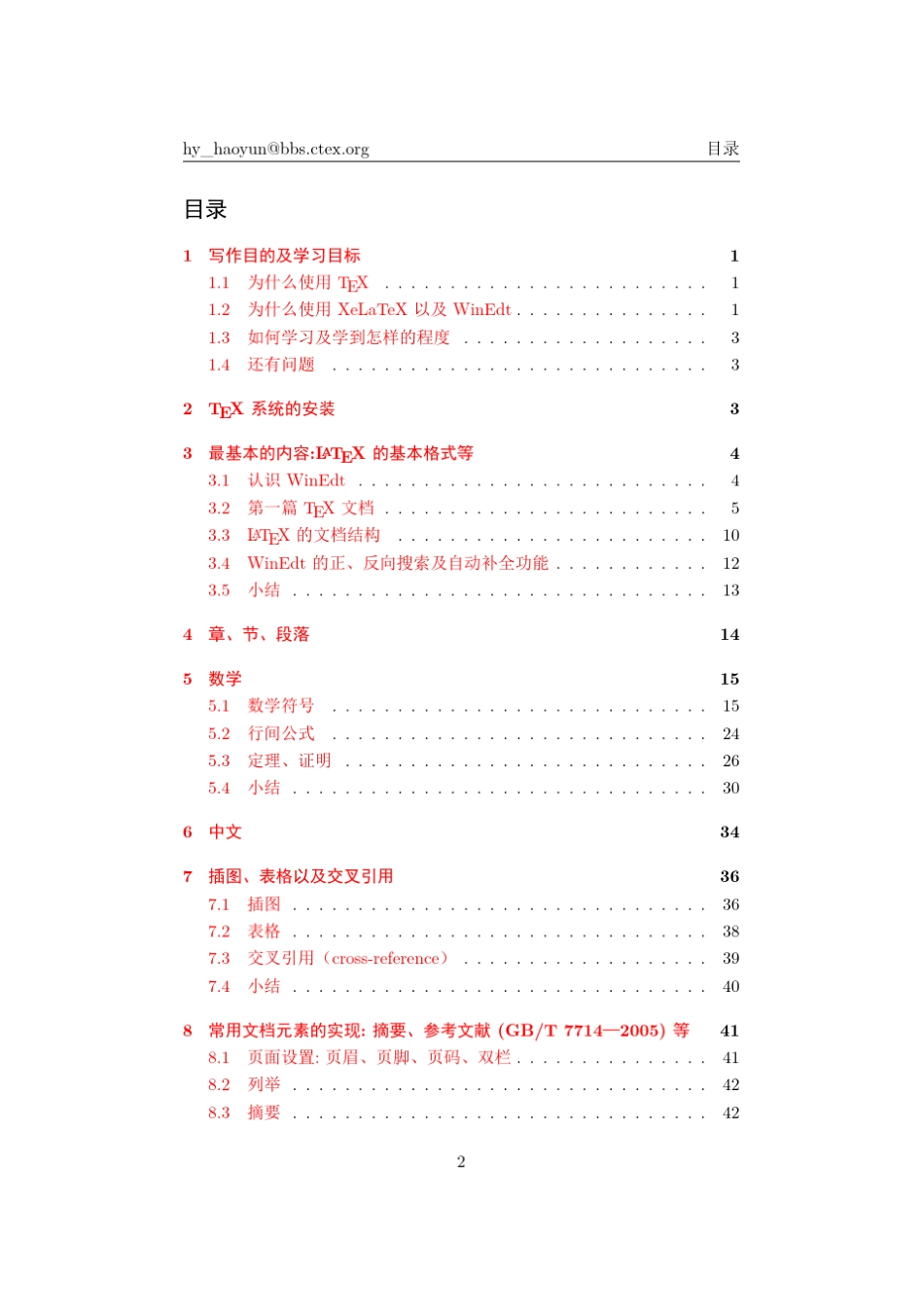 WinEdt教程_第2页