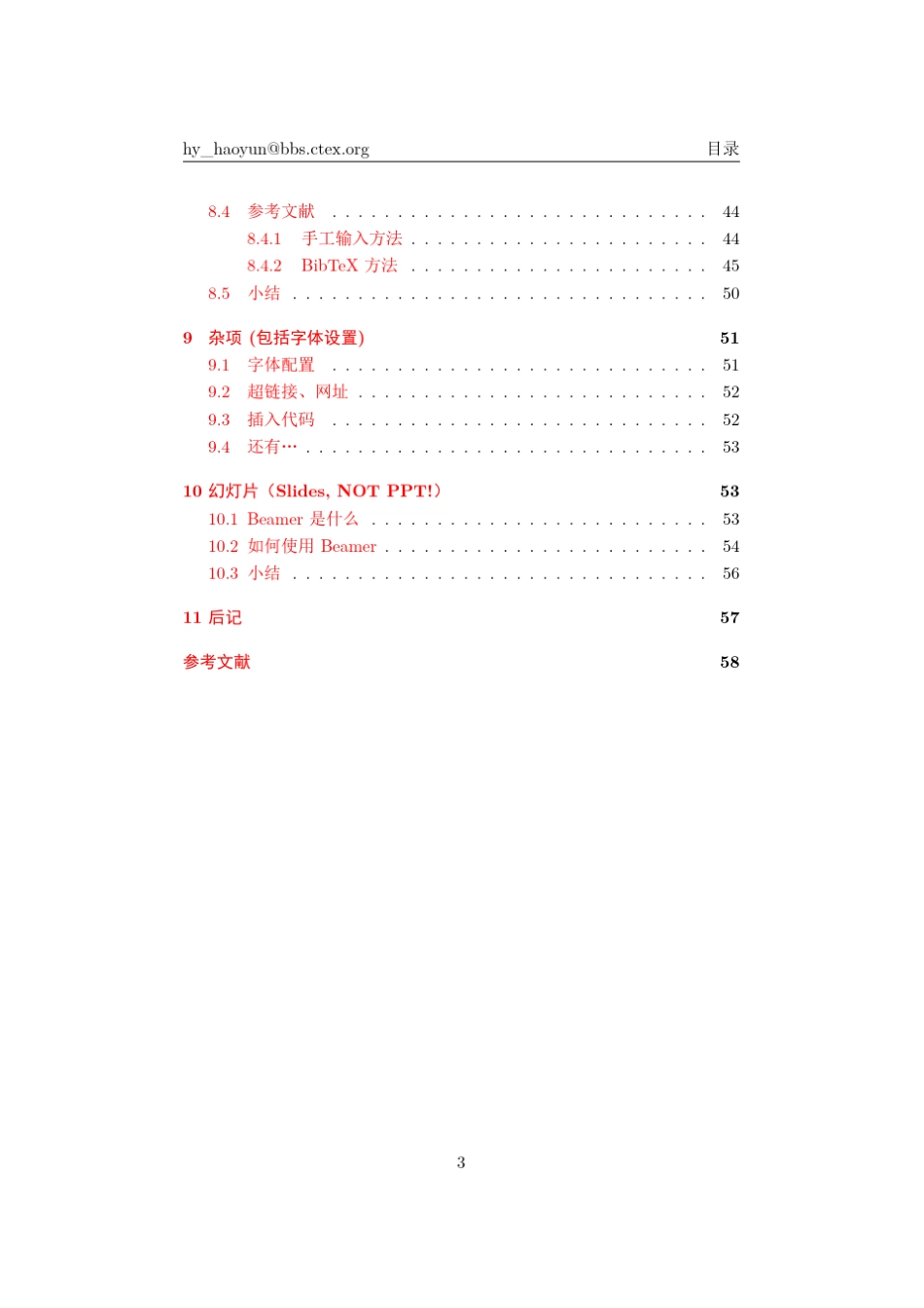 WinEdt教程_第3页