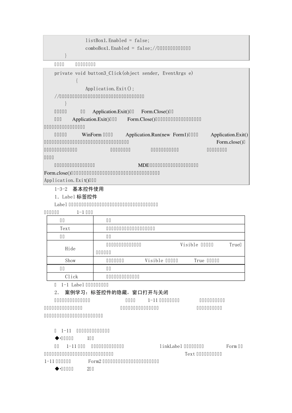Winform中的常用控件_第2页