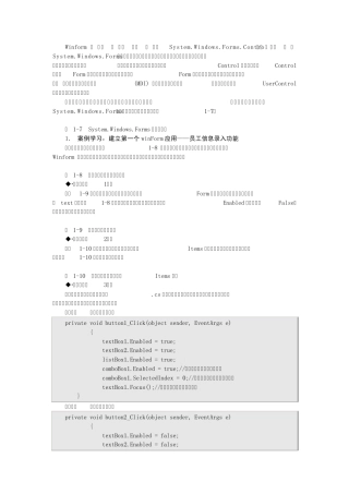 Winform中的常用控件