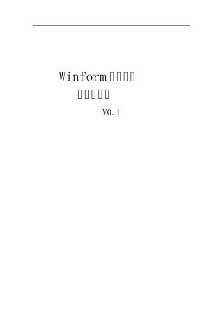 Winform分页控件使用说明书