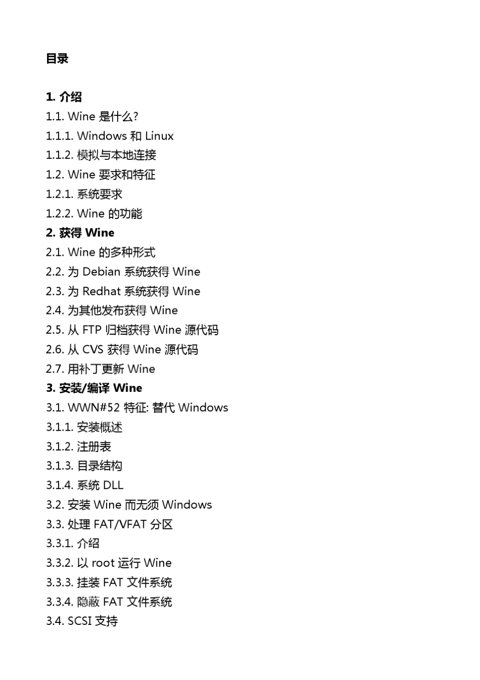 Wine使用教程_第1页