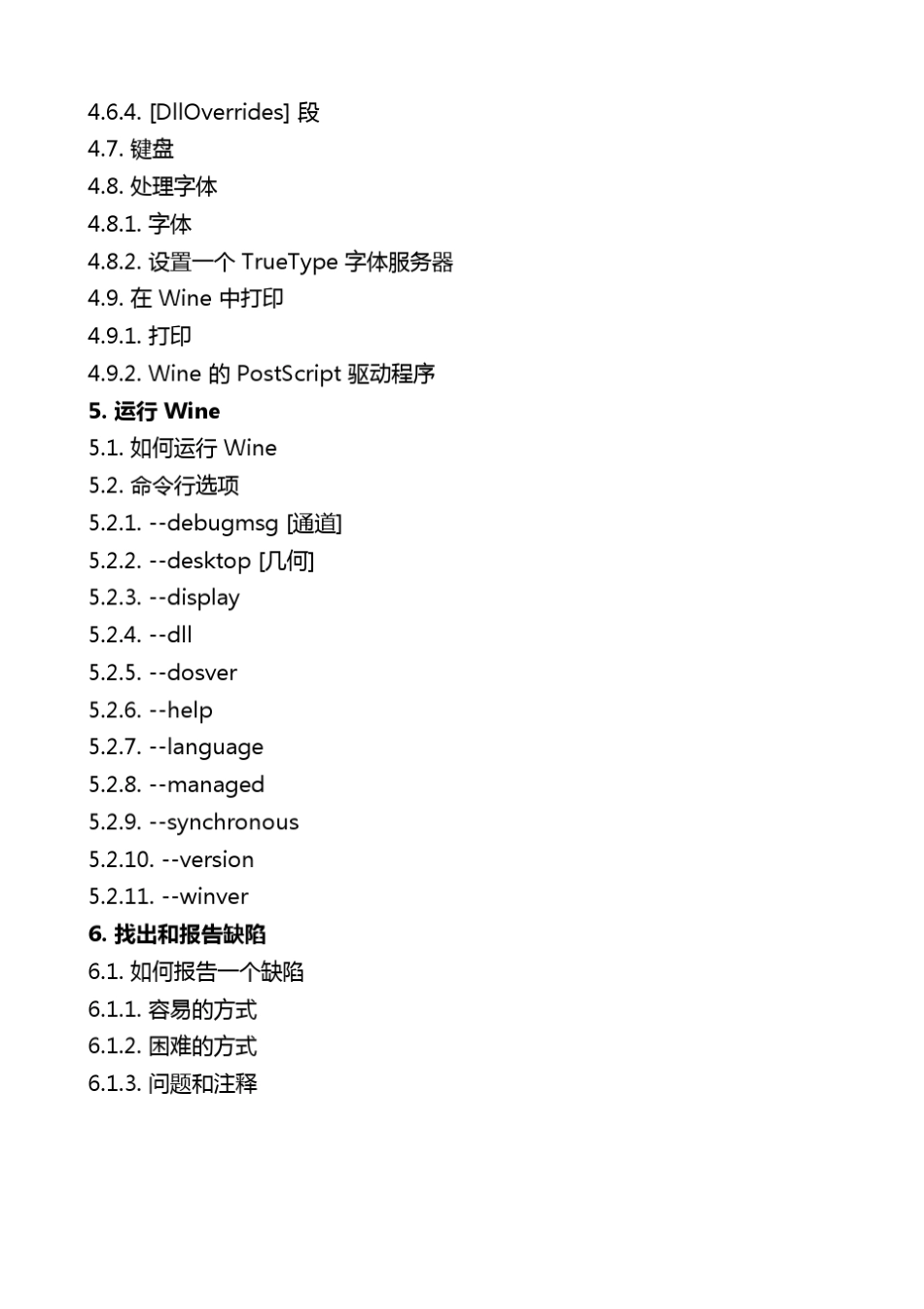 Wine使用教程_第3页