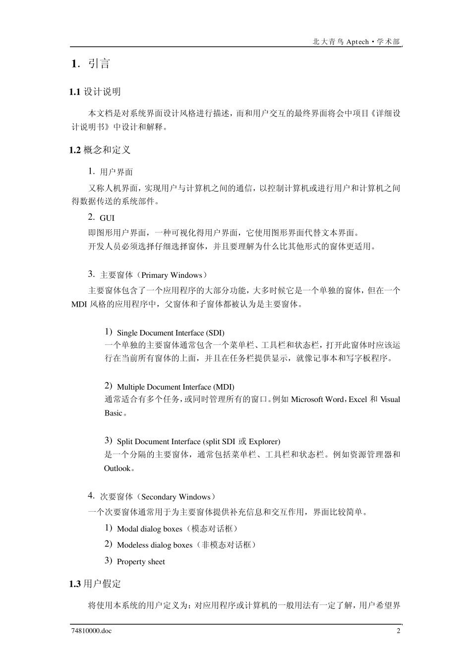 winform界面风格规范v1.1_第2页
