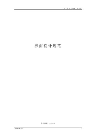 winform界面风格规范v1.1