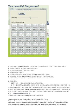 WINFORM窗体界面设计技巧不规则、可改变大小、边框半透明效果