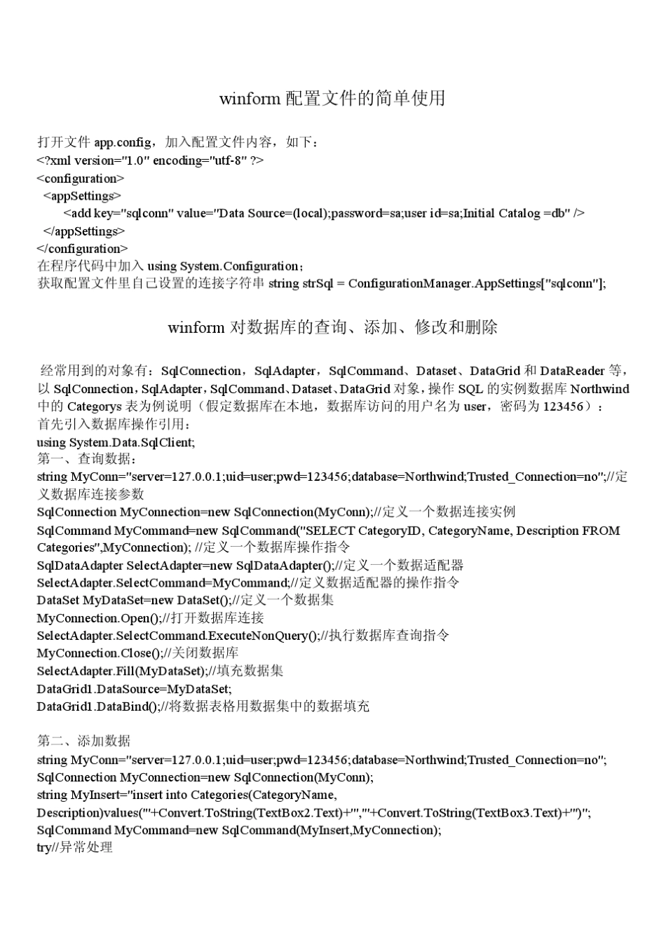 WINFORM的基本操作(配置文件,数据的增删改查,打包EXE)_第1页
