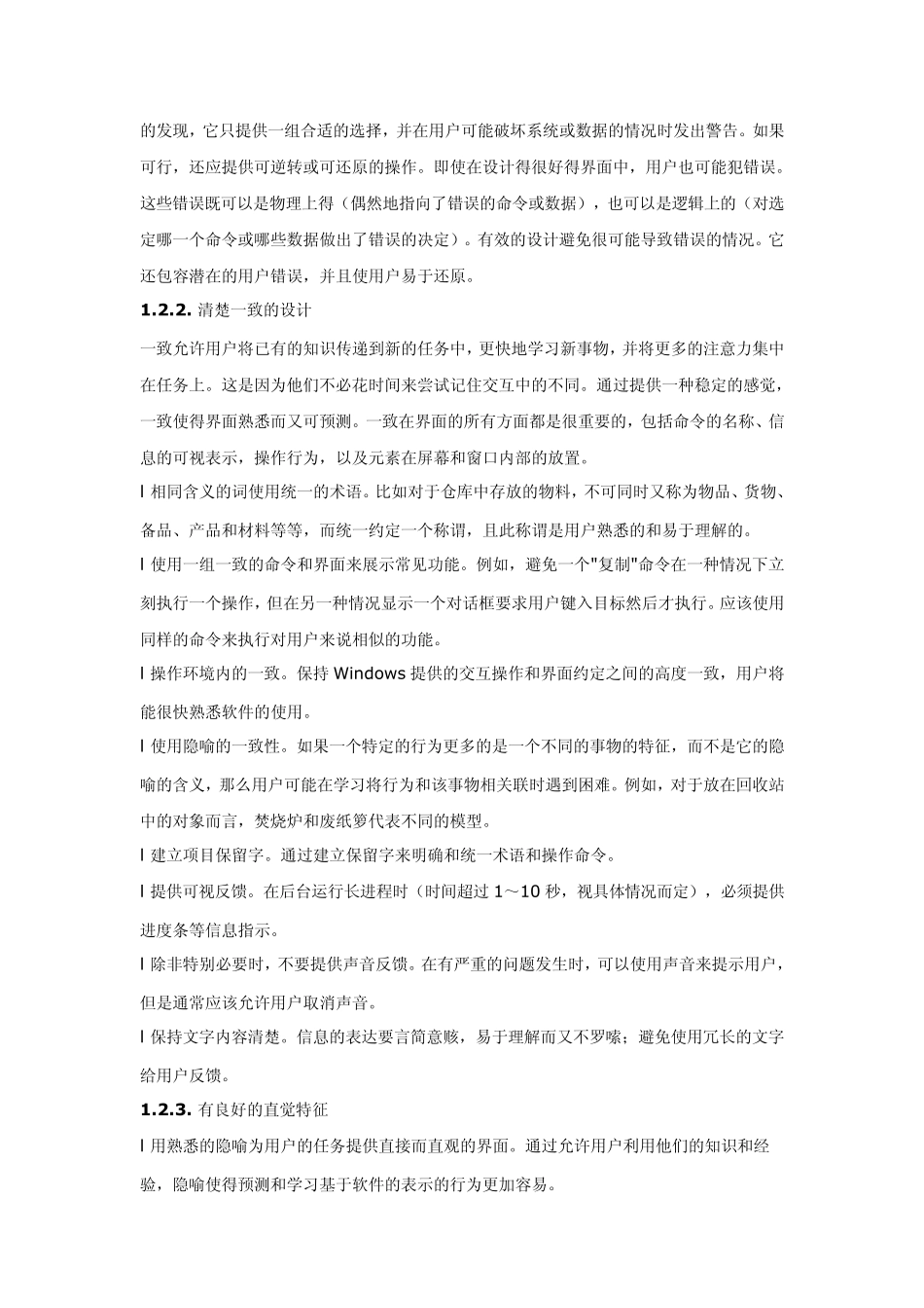 Winform设计界面规则(与大家共享)_第2页