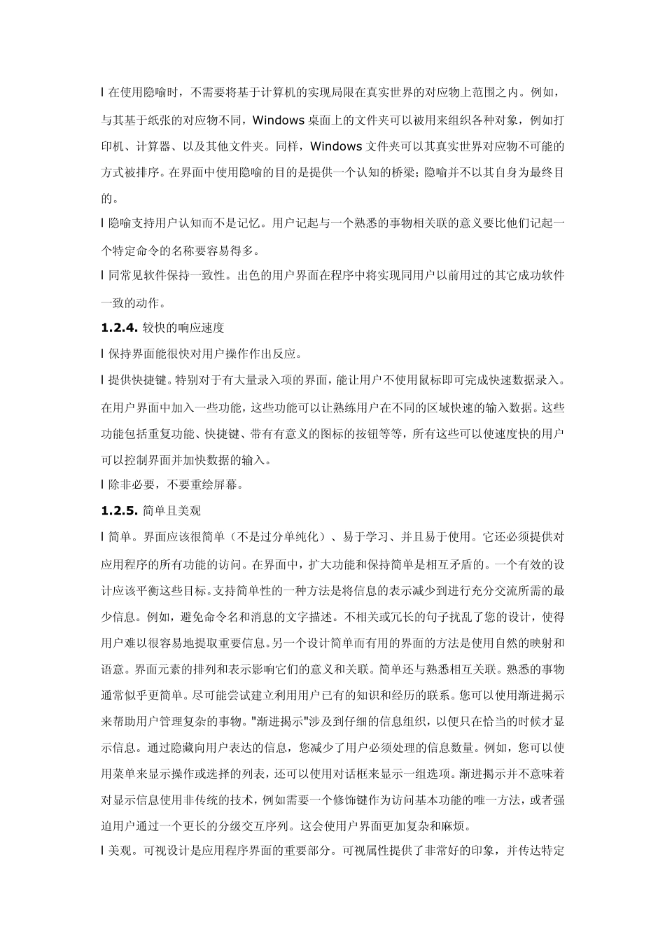 Winform设计界面规则(与大家共享)_第3页